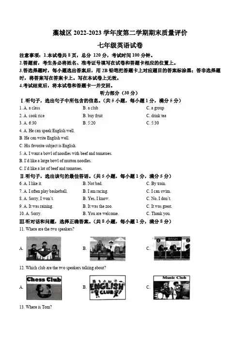 河北省石家庄市藁城区2022-2023学年七年级下学期期末英语试题(含答案)