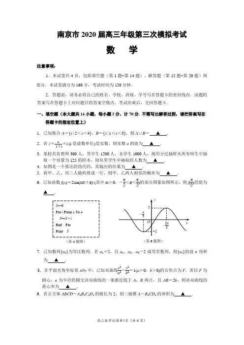 南京市2020届高三数学三模含答案