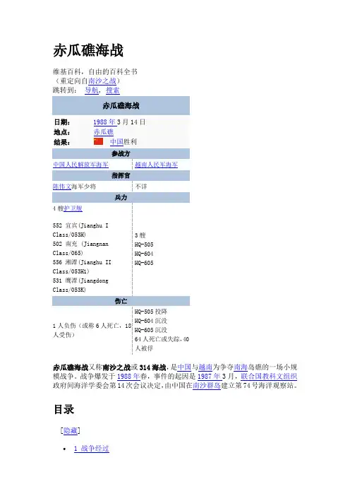 赤瓜礁海战