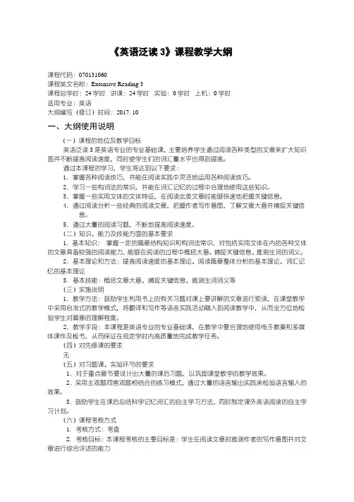 英语泛读3教学大纲