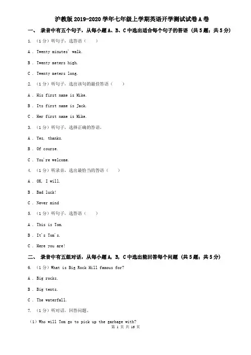 沪教版2019-2020学年七年级上学期英语开学测试试卷A卷