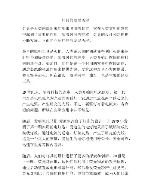 灯具的发展历程