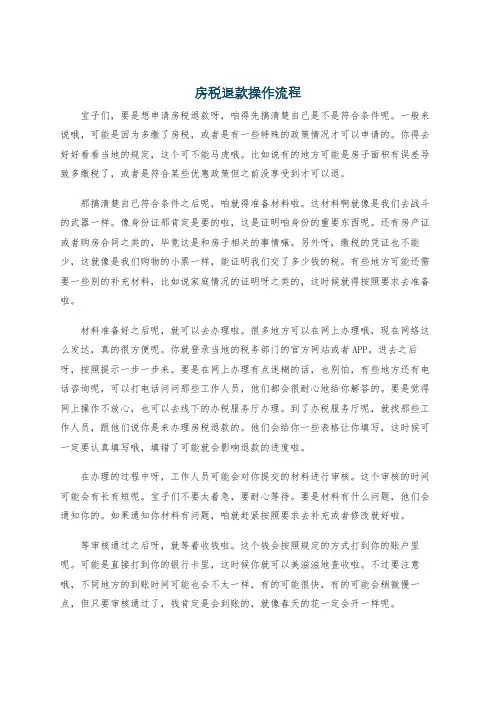 房税退款操作流程