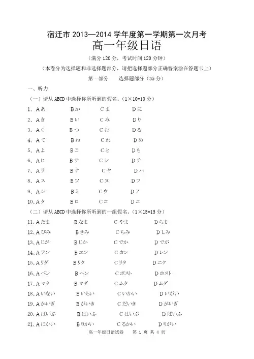 2013—2014高一年级第一学期第一次月考日语试题