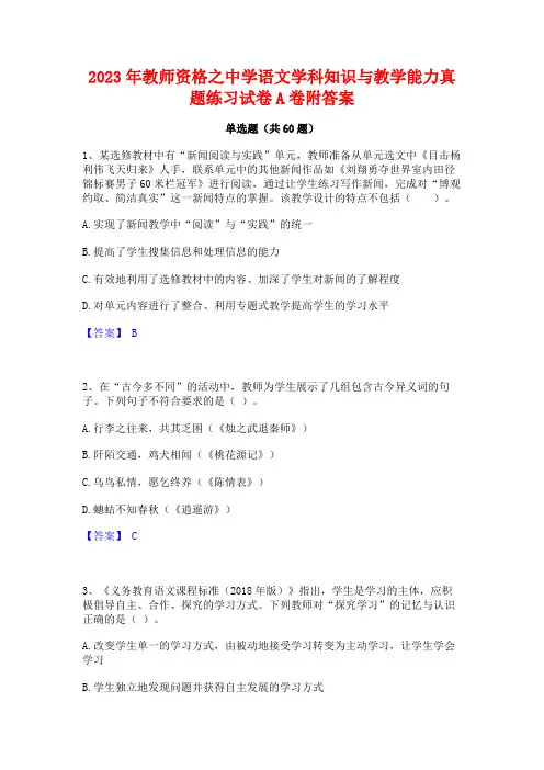 教师资格之中学语文学科知识与教学能力真题练习试卷A卷附答案