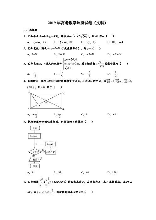 2019年高考模拟四川省成都七中高考(文科)数学考前热身测试卷 含解析