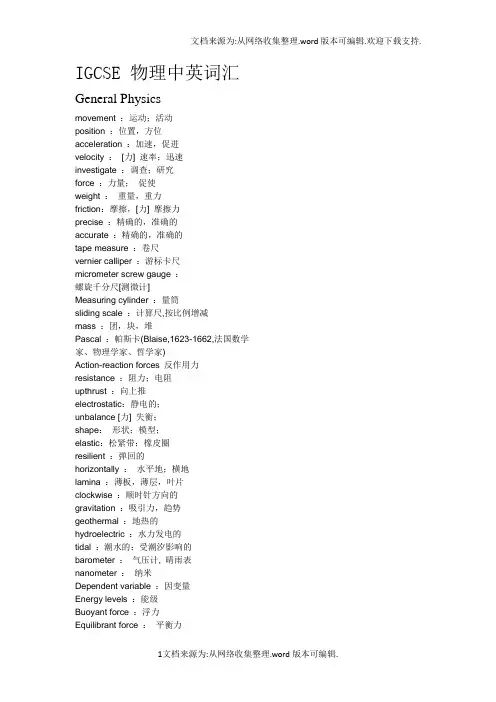 英国IGCSE剑桥初中剑桥高中考试物理专业数学专业词汇留学中英文对照