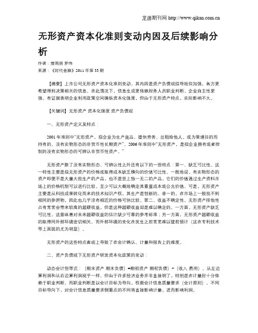 无形资产资本化准则变动内因及后续影响分析
