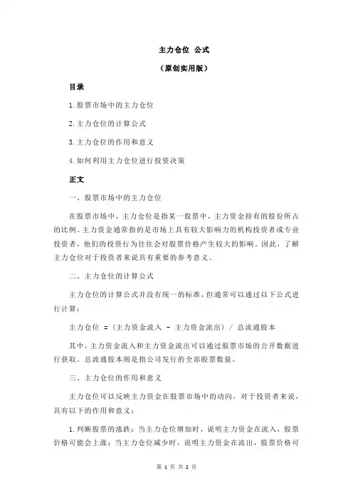主力仓位 公式