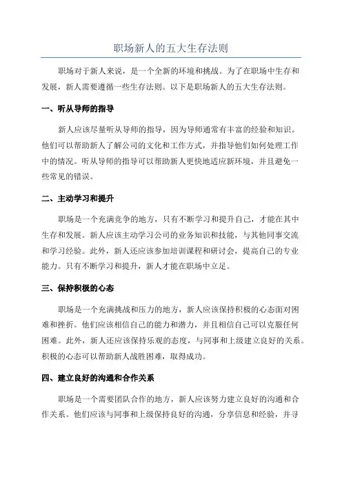 职场新人的五大生存法则