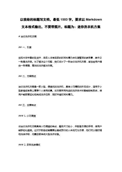 迷你洗衣机方案