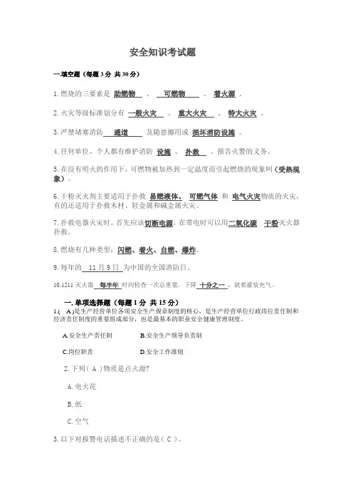 (完整版)安全生产试题及答案