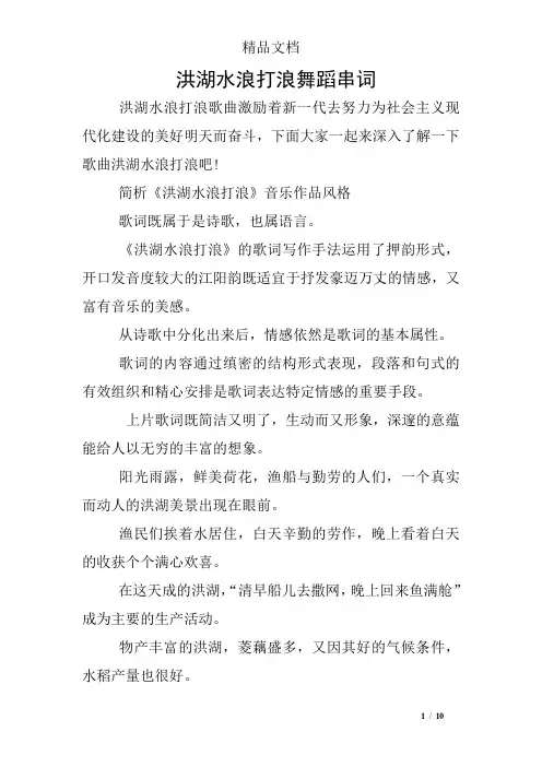 洪湖水浪打浪舞蹈串词