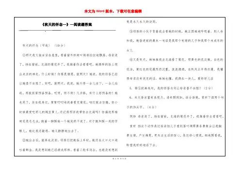 《秋天的怀念—》—阅读题答案