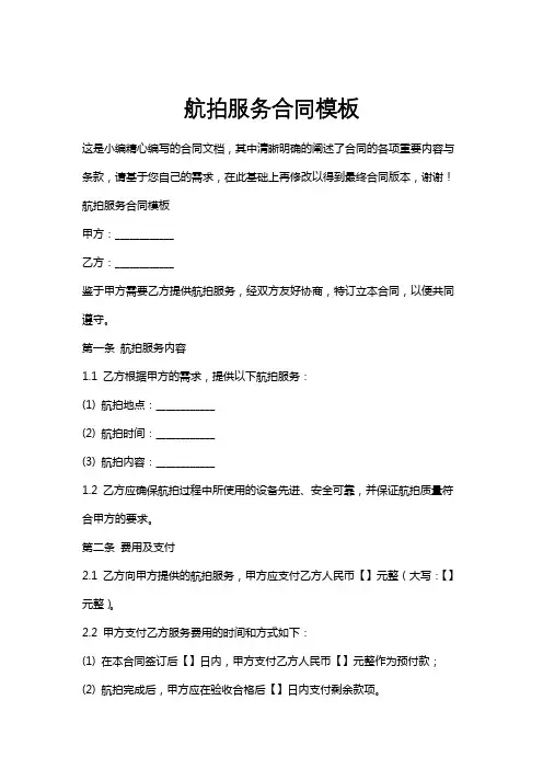 航拍服务合同模板