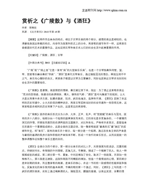 赏析之《广陵散》与《酒狂》