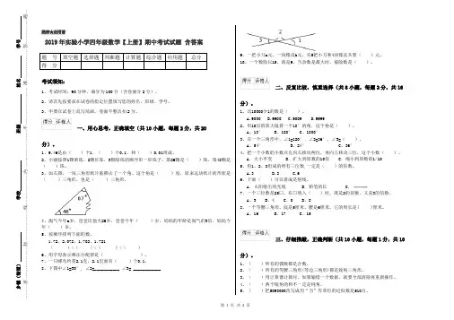 2019年实验小学四年级数学【上册】期中考试试题 含答案