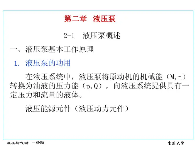 3.1-齿轮泵