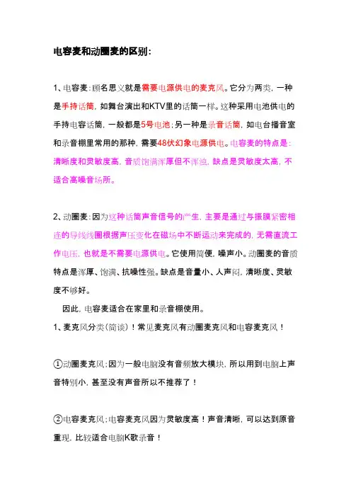 电容麦和动圈麦的区别