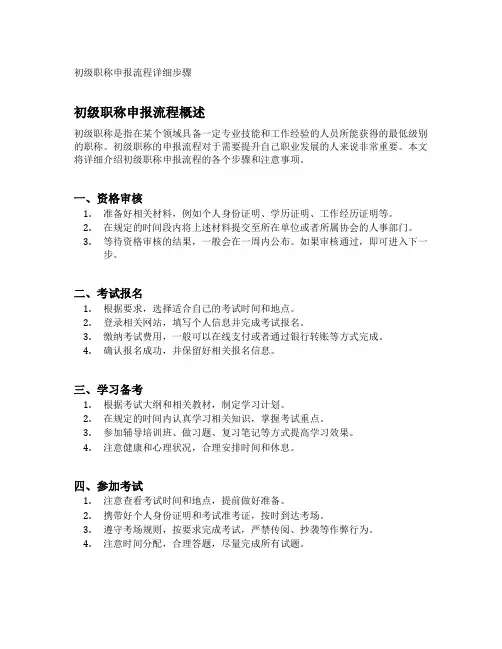 初级职称申报流程详细步骤