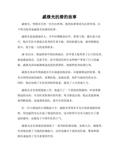 戚继光抗倭的故事