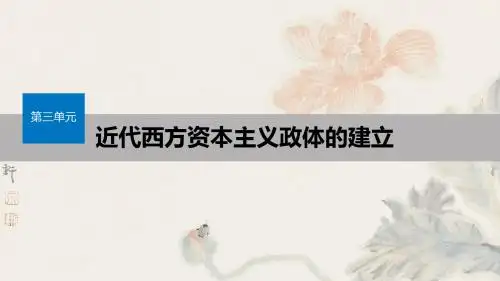 2019_2020学年高中历史第三单元近代西方资本主义政体的建立第9课北美大陆上的新体制课件岳麓版必修1