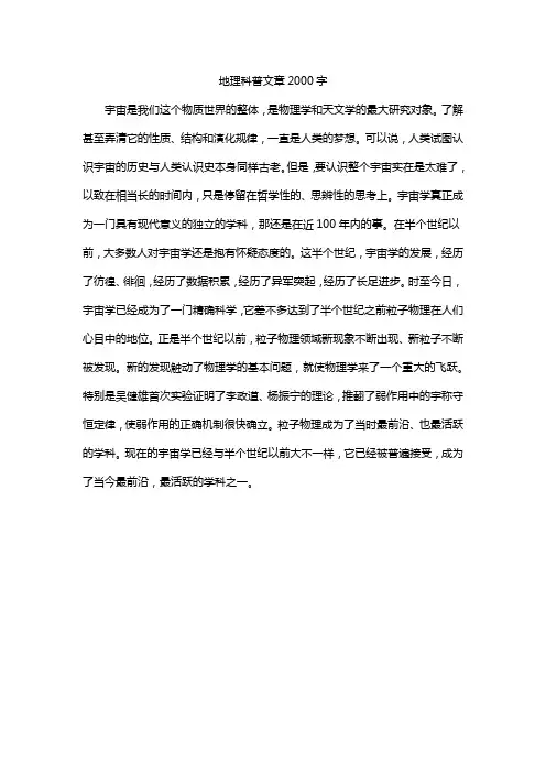 地理科普文章2000字