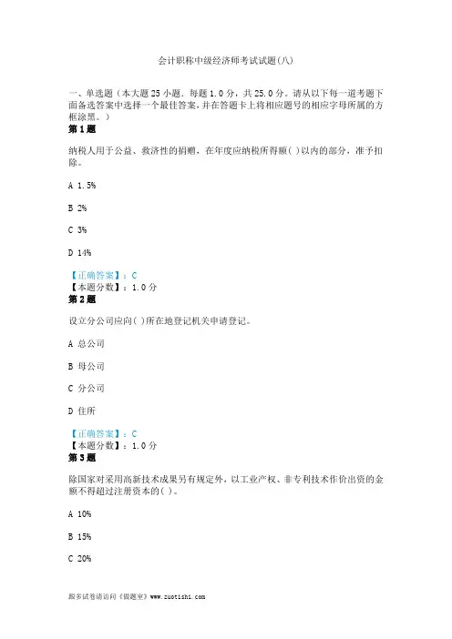 2014年会计职称中级经济师考试试题(八)