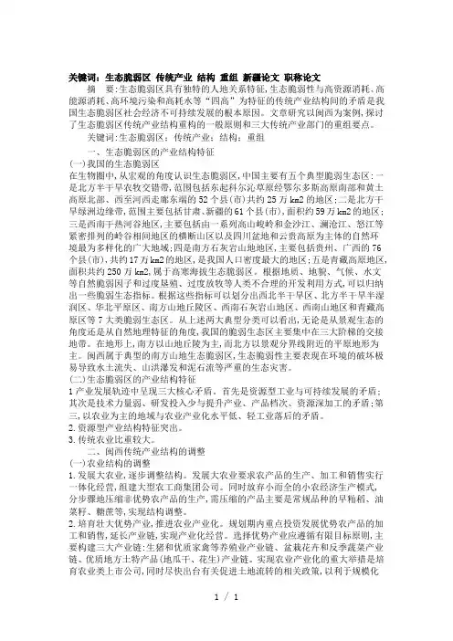 我国生态脆弱区社会经济不可持续发展的根本原因