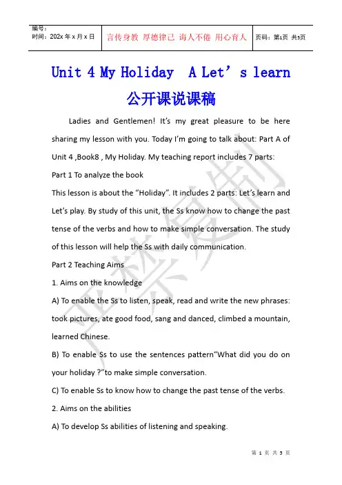 Unit 4 My Holiday  A Let’s learn 公开课说课稿