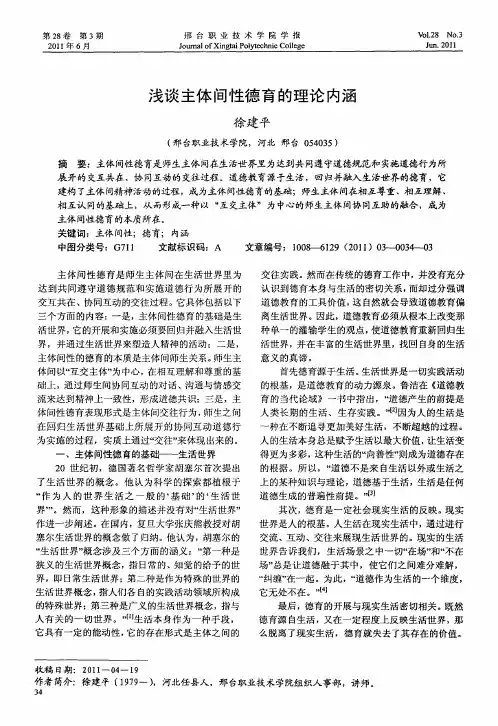浅谈主体间性德育的理论内涵