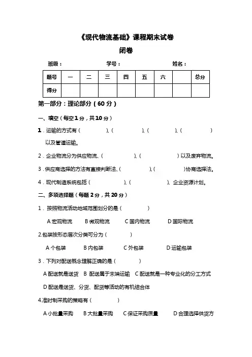 物流管理基础试卷及答案