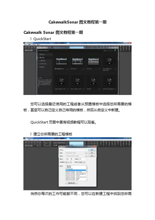 CakewalkSonar图文教程第一期