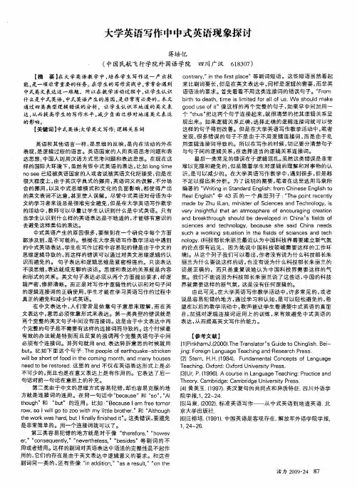 大学英语写作中中式英语现象探讨