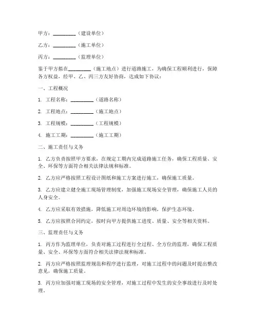 道路施工三方协议书范本