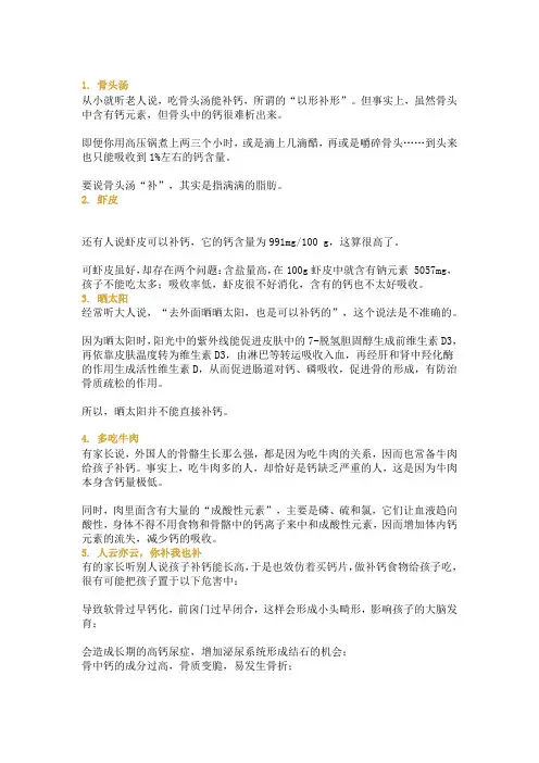 常见的五种补钙误区