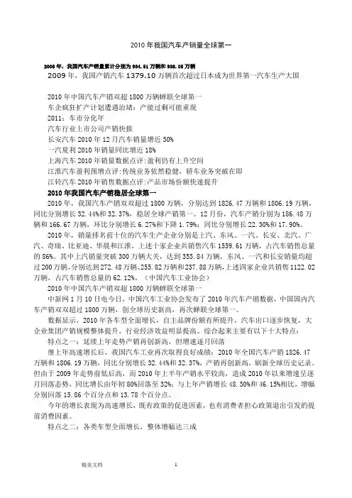 最新我国汽车产销量全球第一