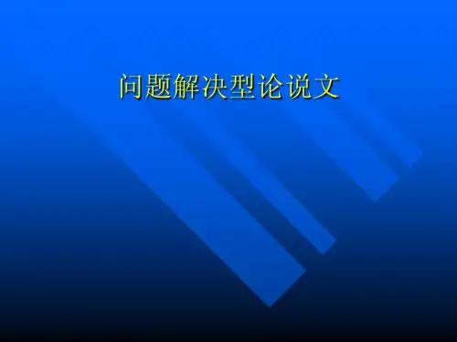 问题解决型论说文