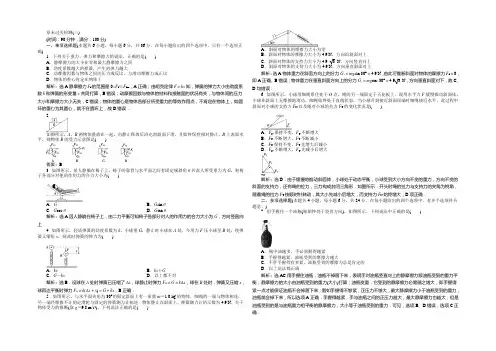 2021高中同步创新课堂物理优化方案人教版必修1习题：第三章章末过关检测(三) Word版含答案