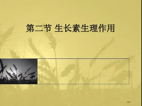 生物必修三省公开课一等奖全国示范课微课金奖PPT课件