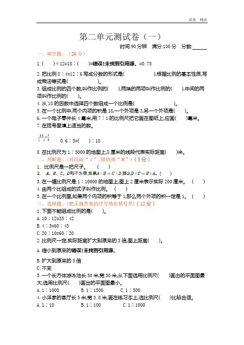 新北师大版小学六年级下册数学第二单元测试卷及答案 (2)