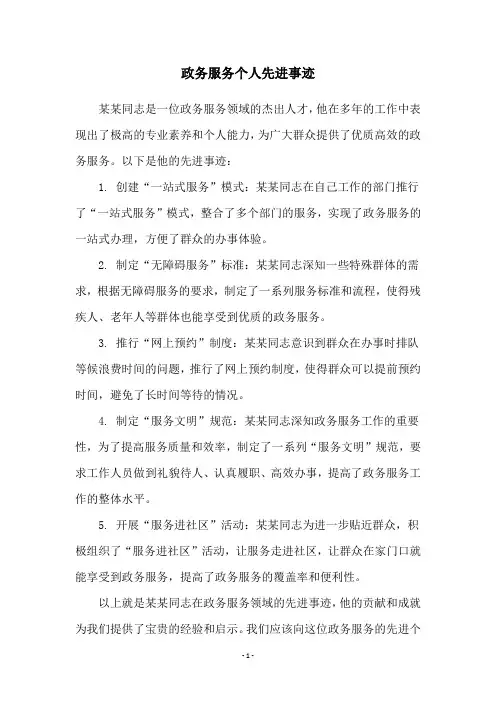政务服务个人先进事迹