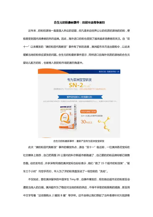 合生元奶粉最新事件：目前市场竞争激烈
