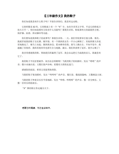 【三年级作文】我的鞋子