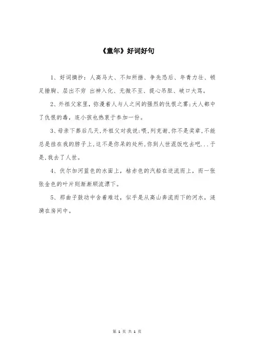 《童年》好词好句