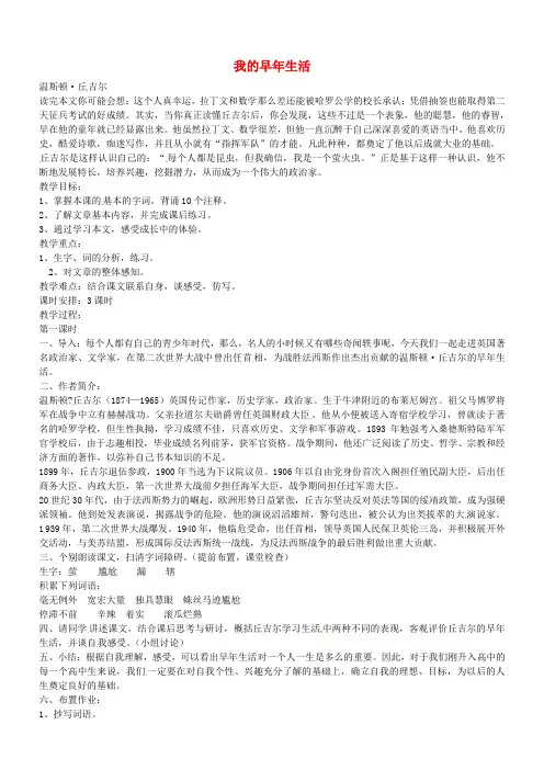 人教初中语文七上《8我的早年生活》word教案 (10)