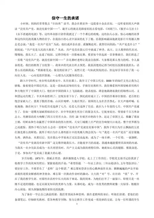 信守一生的承诺(党在我心征文)
