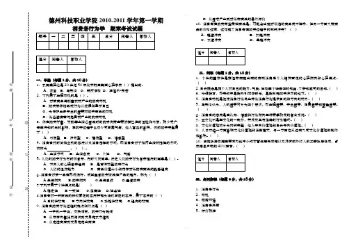 消费者行为学期末试题(1)
