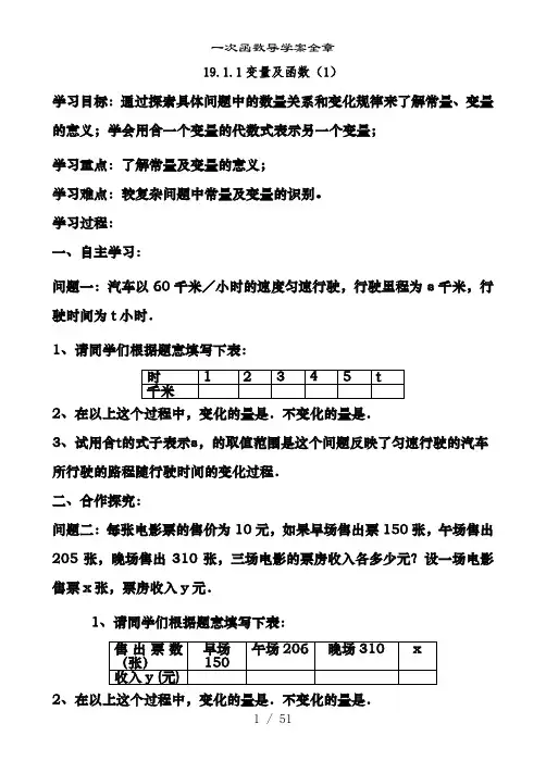 一次函数导学案全章