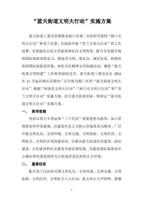 文明大行动实施方案
